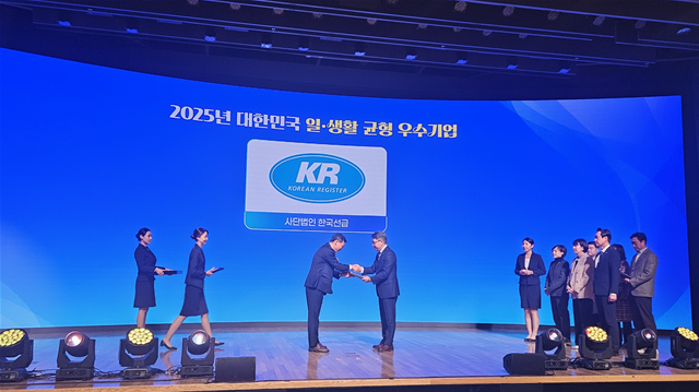 [보도사진] 2025 대한민국 일·생활 균형 우수기업 시상식 현장 모습